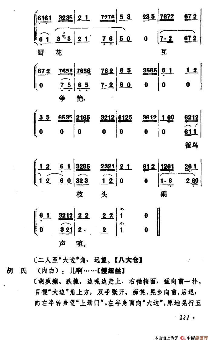 乾坤福寿镜（尚小云演出本）（第八场）(1)：ss2jpg (45).png