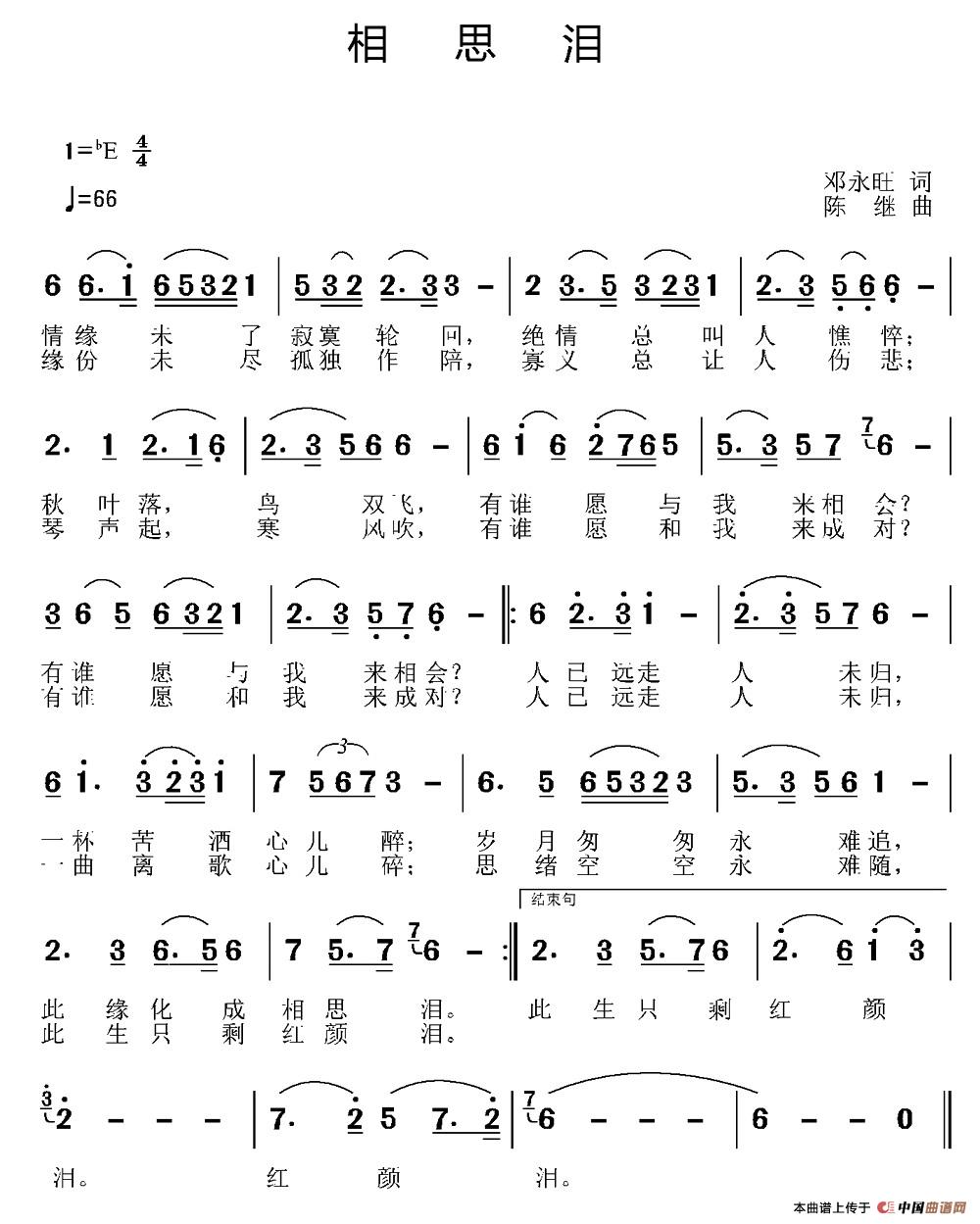相思泪（邓永旺词 陈继曲）(1)：001.jpg