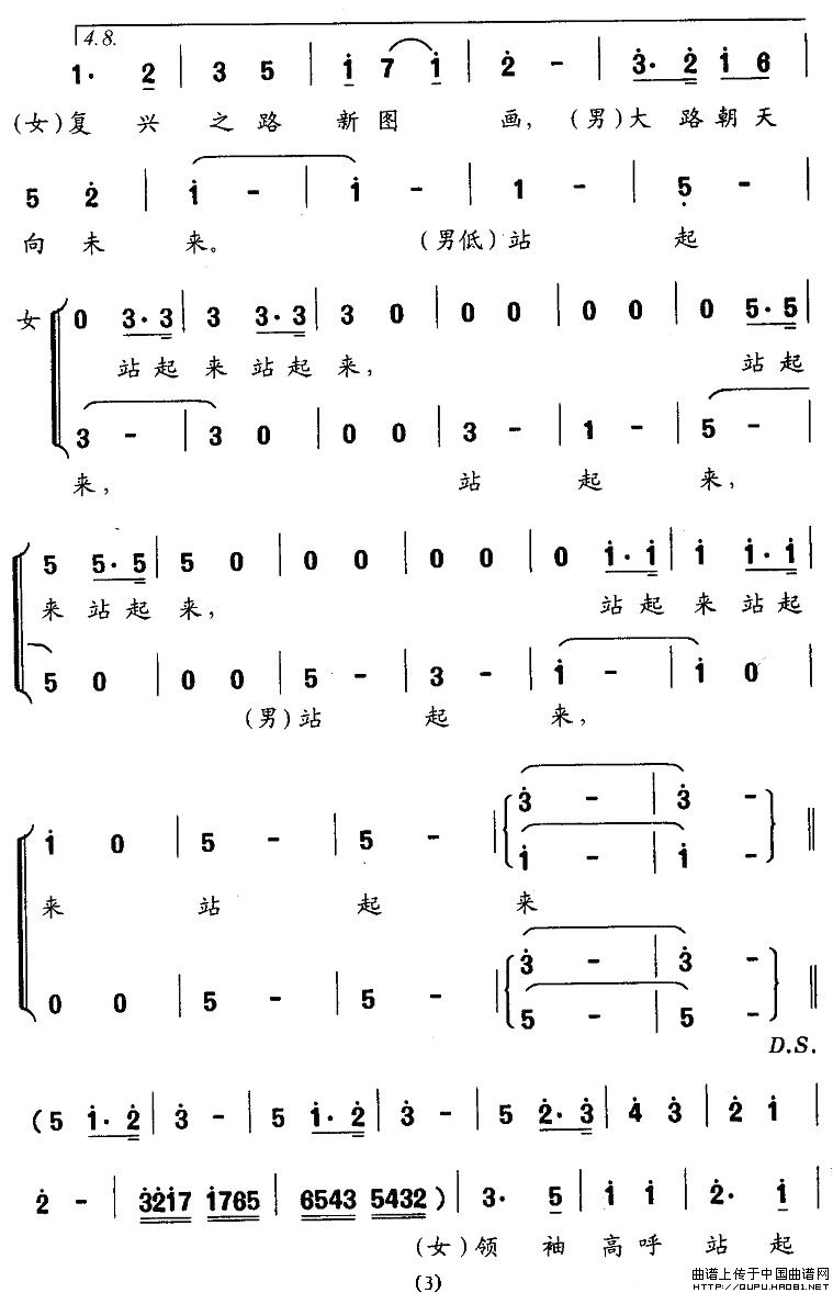 站起来（云杉词 傅庚辰曲）(1)：站起来3.jpg