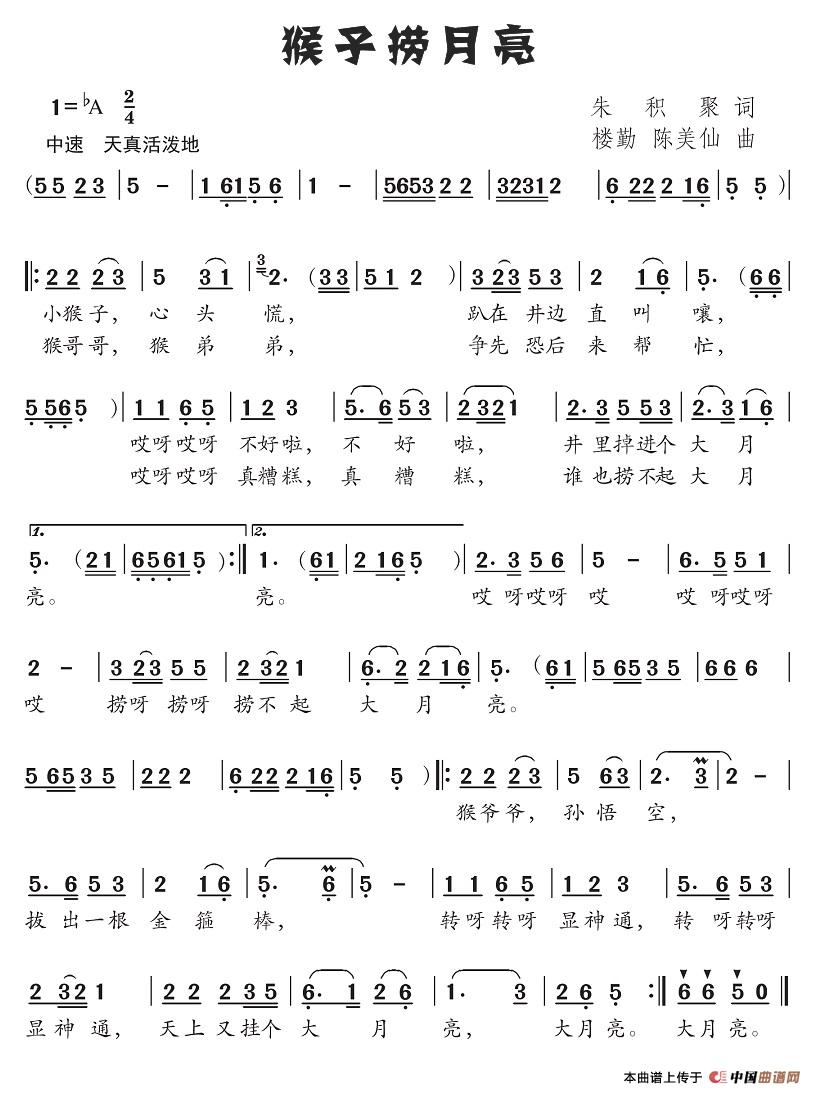 猴子捞月亮（朱积聚词 楼勤、陈美仙曲）(1)：9猴子捞月亮.jpg