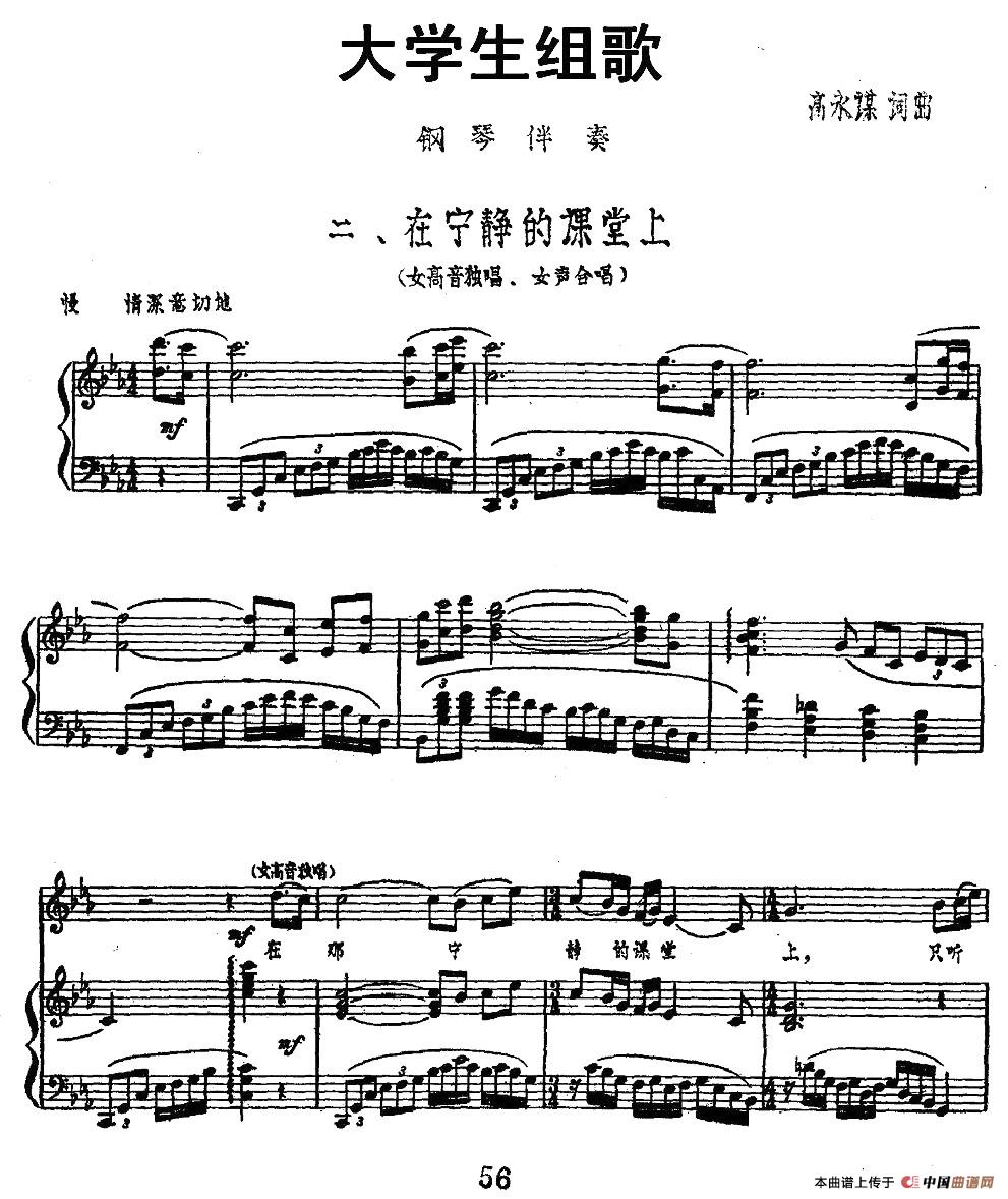 大学生组歌：二、在宁静的课堂上（正谱）(1)：图片 (143).jpg