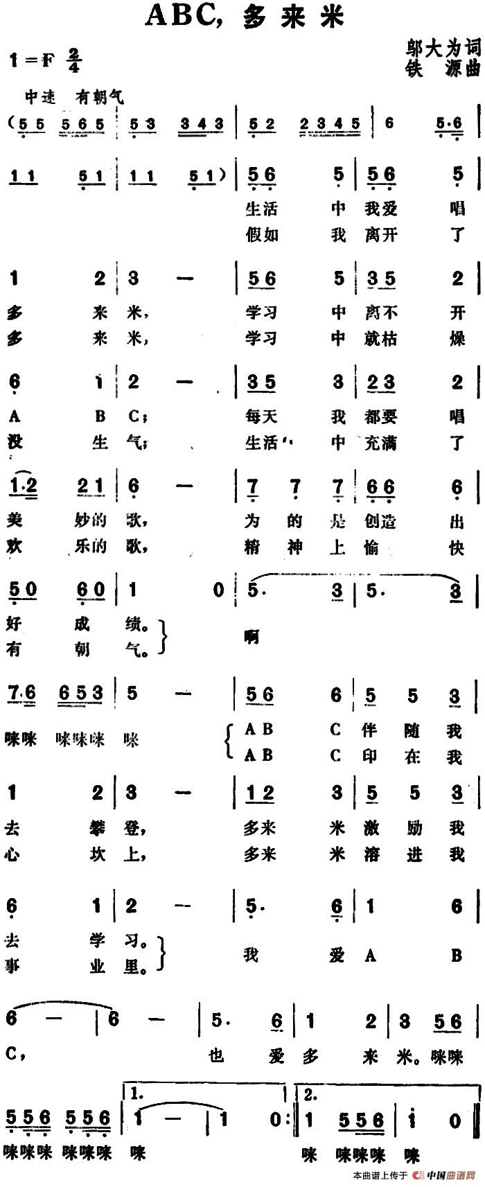 ABC，多来米(1)：ABC，多来米&邬大为词 铁源曲.jpg