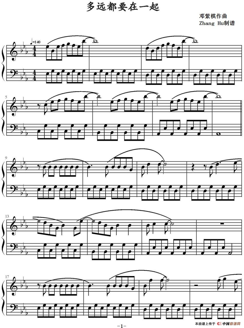 多远都要在一起(1)：多远都要在一起 邓紫棋作曲 Zhang Hu制谱_页面_1.jpg