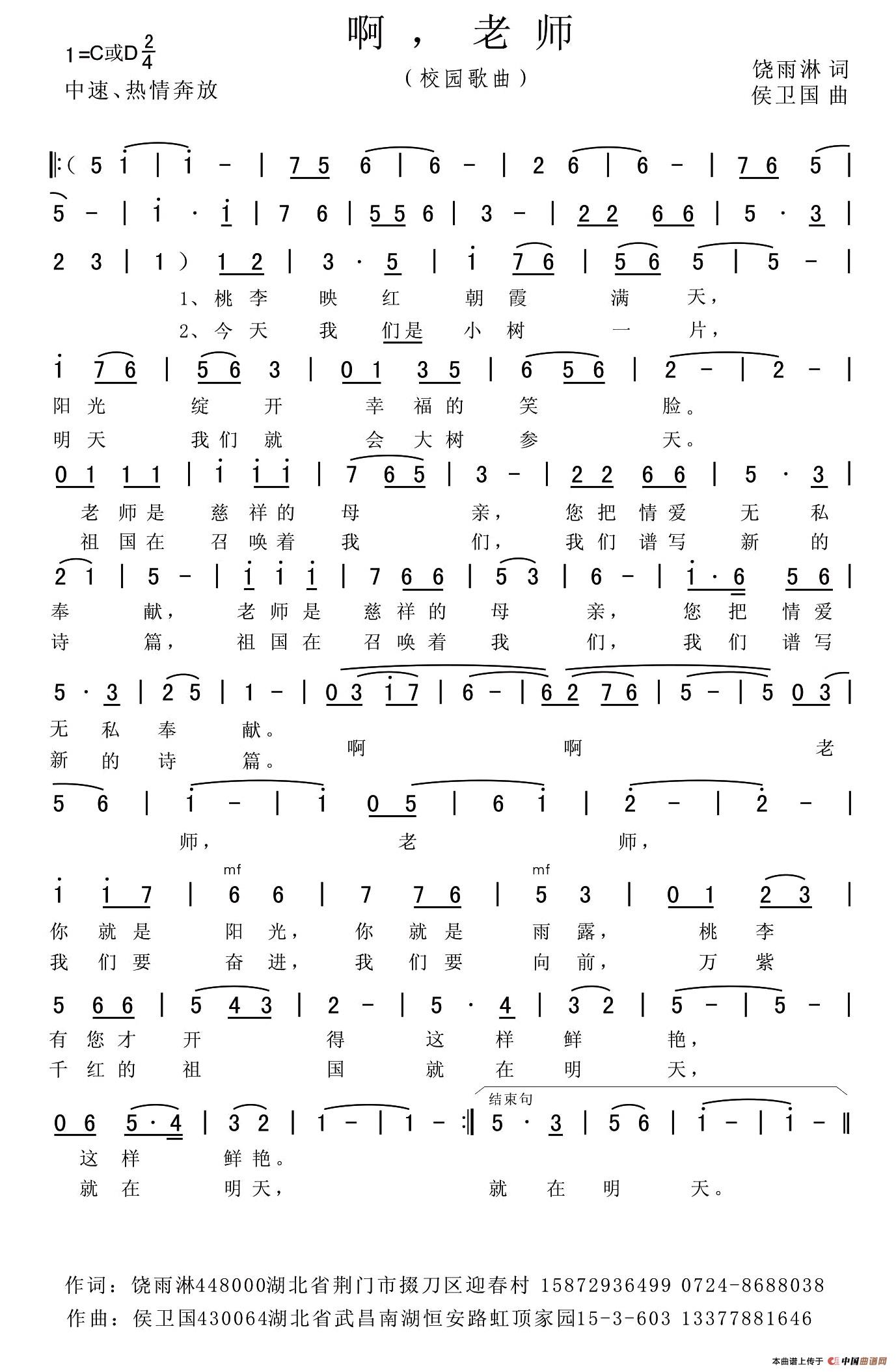啊，老师（饶雨淋词 侯卫国曲）(1)：1.jpg