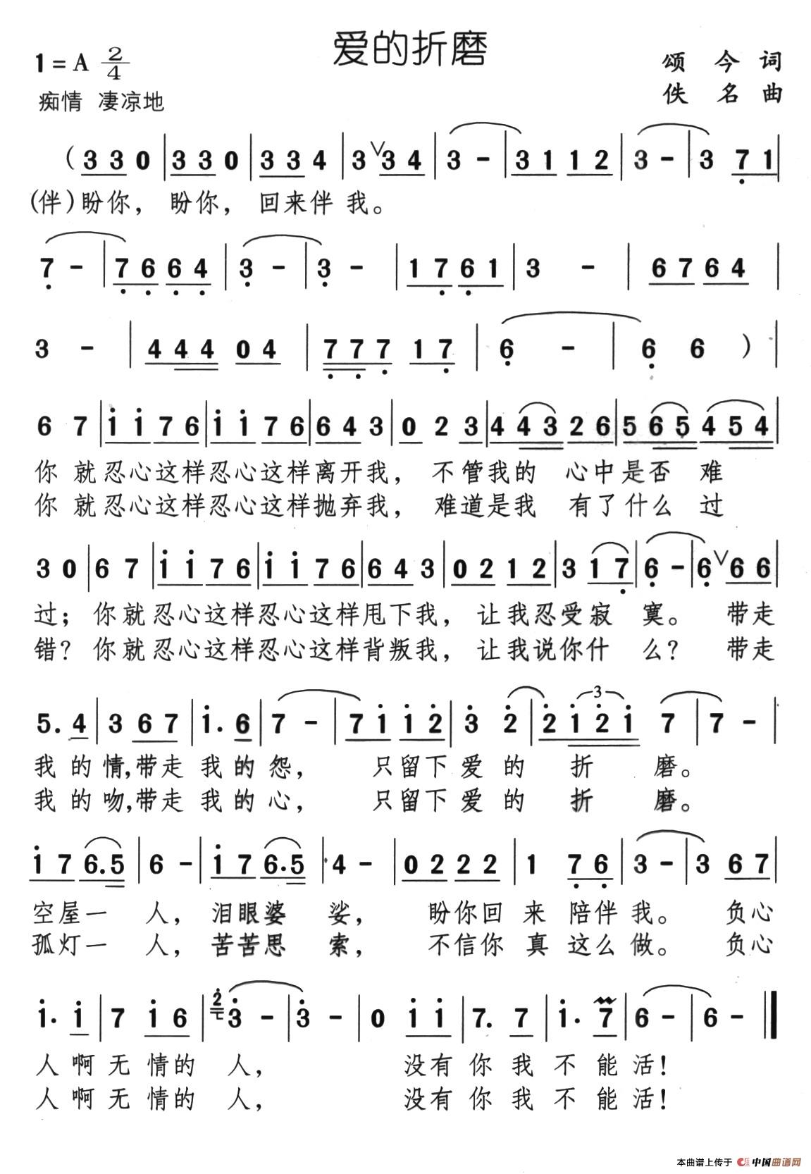 爱的折磨（颂今词 佚名曲）(1)：05、爱的折磨.jpg