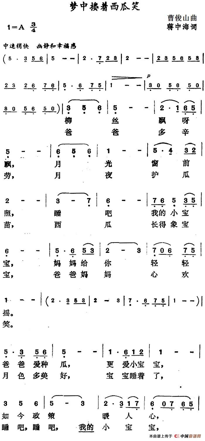 梦中搂着西瓜笑(1)：梦中搂着西瓜笑 曹俊山曲 蒋中海词2.jpg