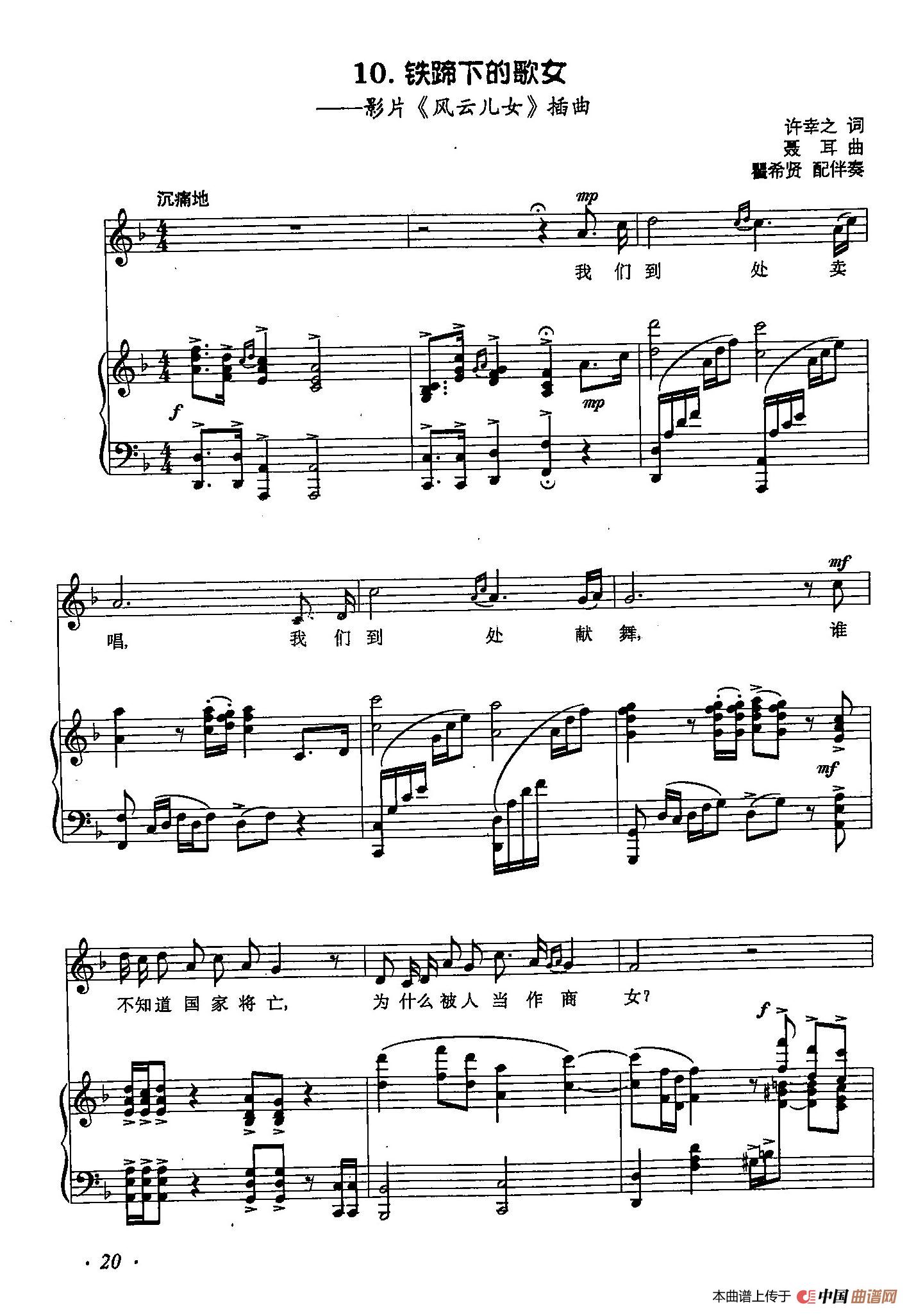 丁小琴编-10铁蹄下的歌女（正谱）(1)：丁小琴编-10铁蹄下的歌女（正谱）1.jpg