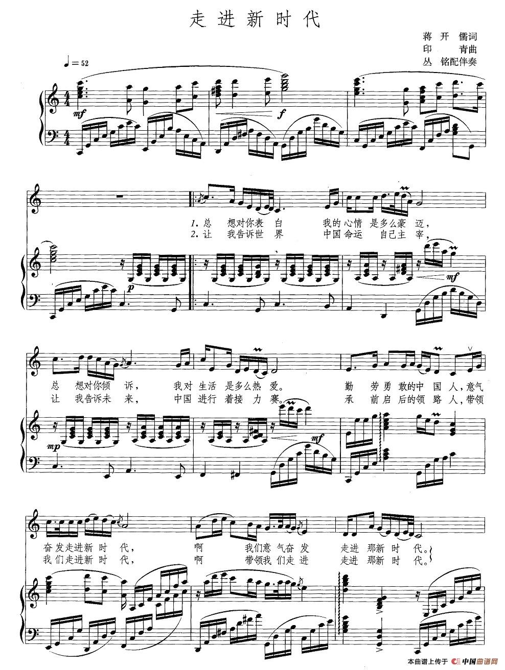 走进新时代（丛铭配伴奏、正谱）(1)：照片.jpg
