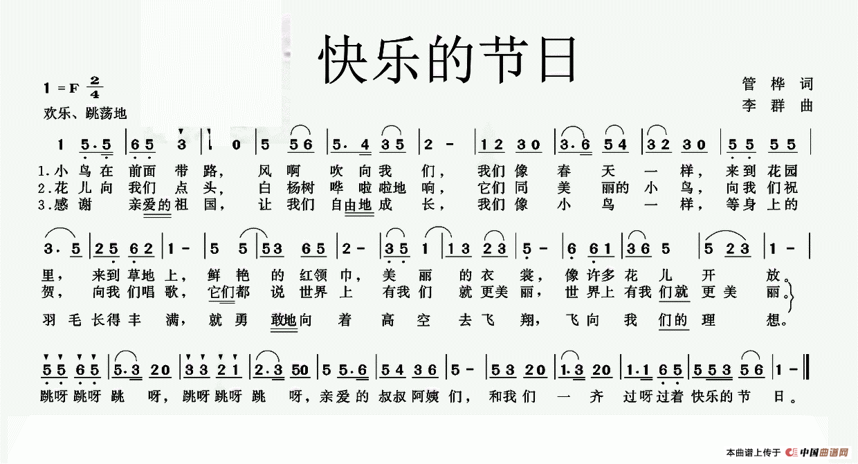 快乐的节日(1)：快乐的节日.png