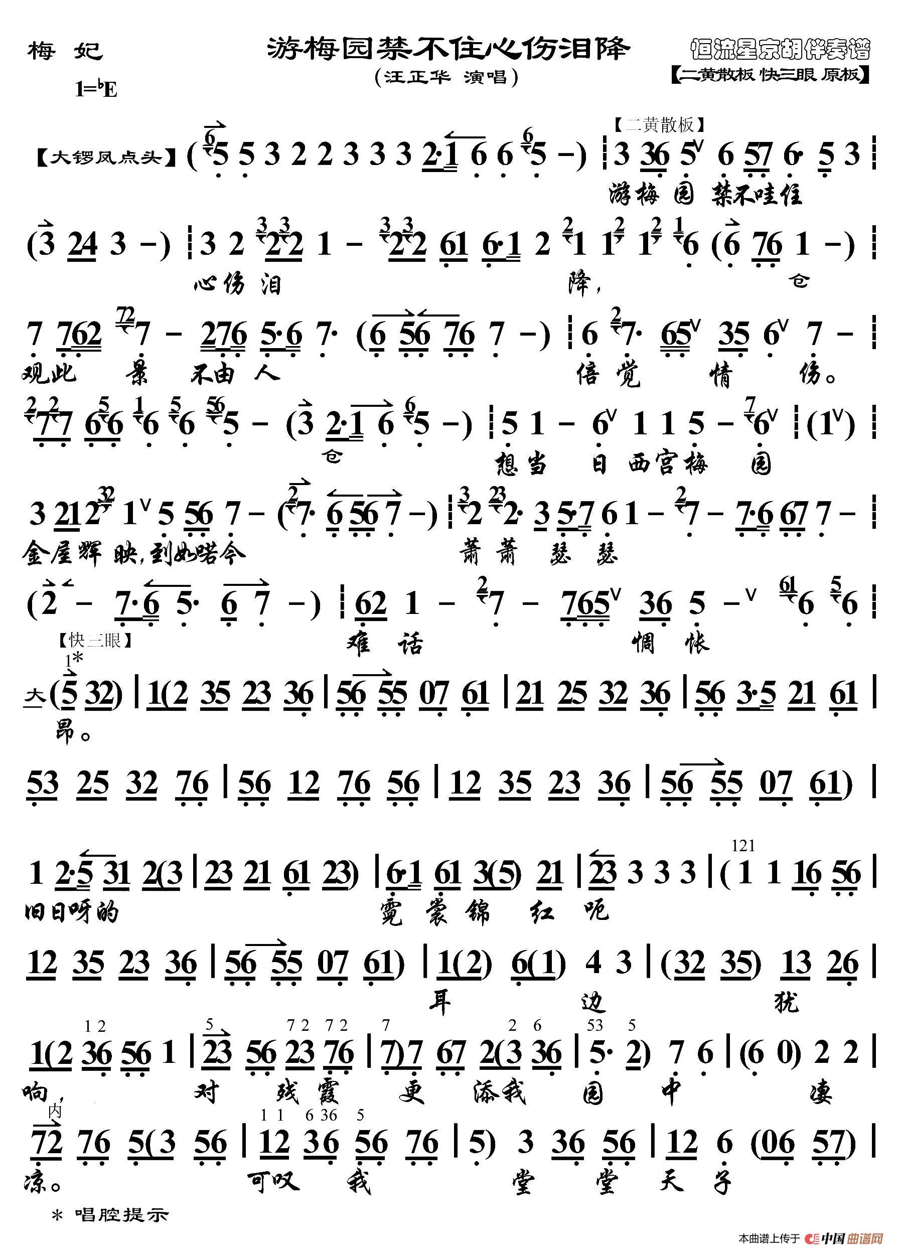 游梅园禁不住心伤泪降（《梅妃》选段、京胡伴奏谱）(1)：1.jpg