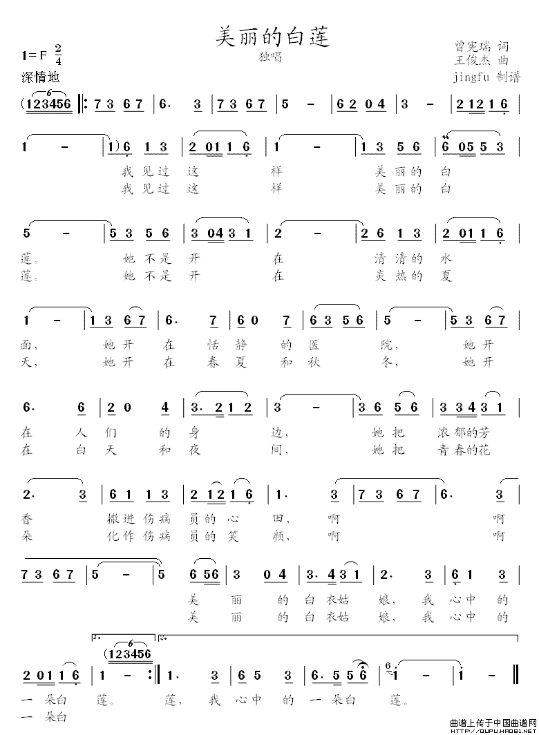 美丽的白莲（曾宪瑞词 王俊杰曲）(1)：美丽的白莲1.gif