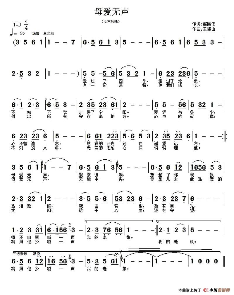 母爱无声（赵国伟词 王德山曲）(1)：1.jpg
