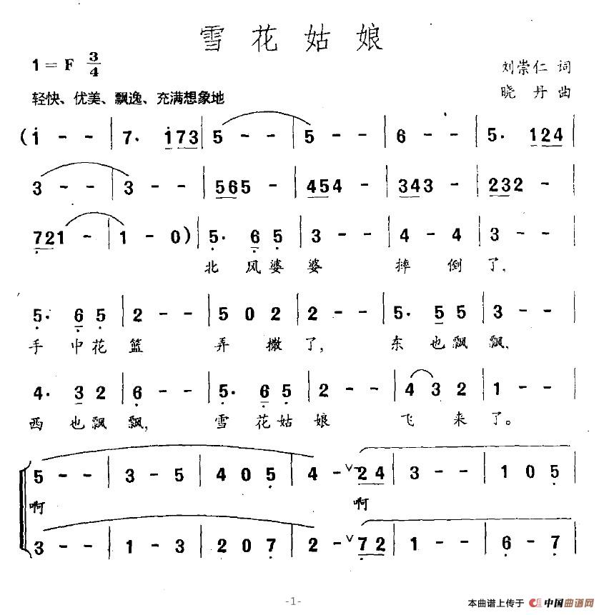 雪花姑娘（刘崇仁词 晓丹曲、二声部版）(1)：雪花姑娘1.jpg