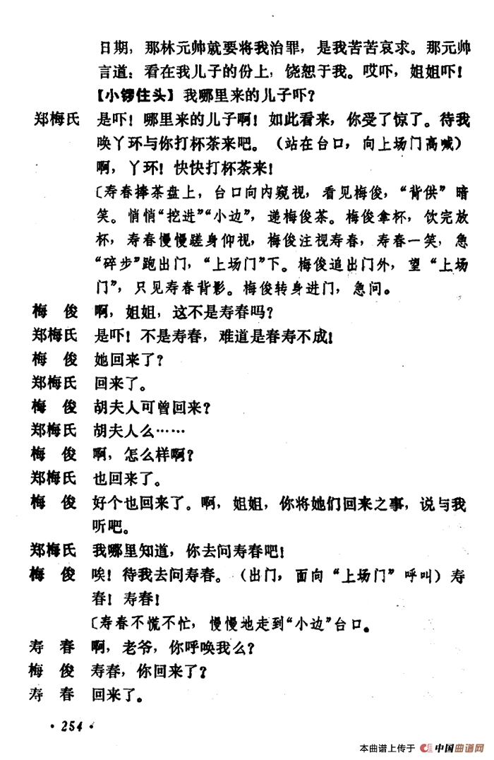乾坤福寿镜（尚小云演出本）（第十二场）(1)：ss2jpg (68).png