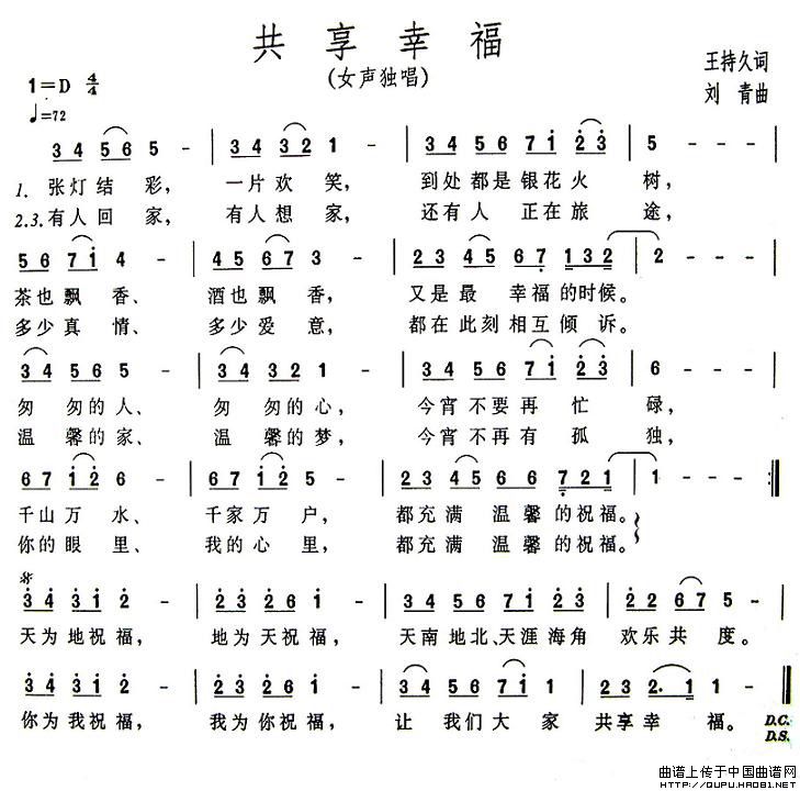 共享幸福（王持久词 刘青曲）(1)：共享幸福1.jpg