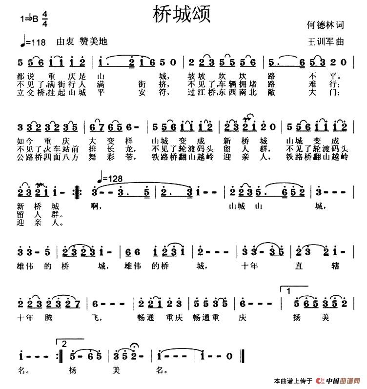 桥城颂（何德林词 王训军曲）(1)：1.jpg