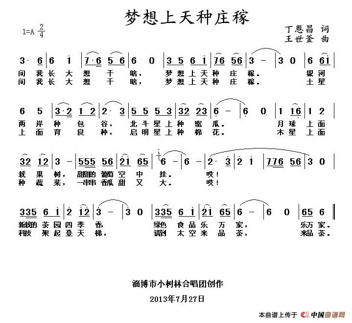 梦想天上种庄稼（丁恩昌词 主世釜曲）(1)：1.jpg