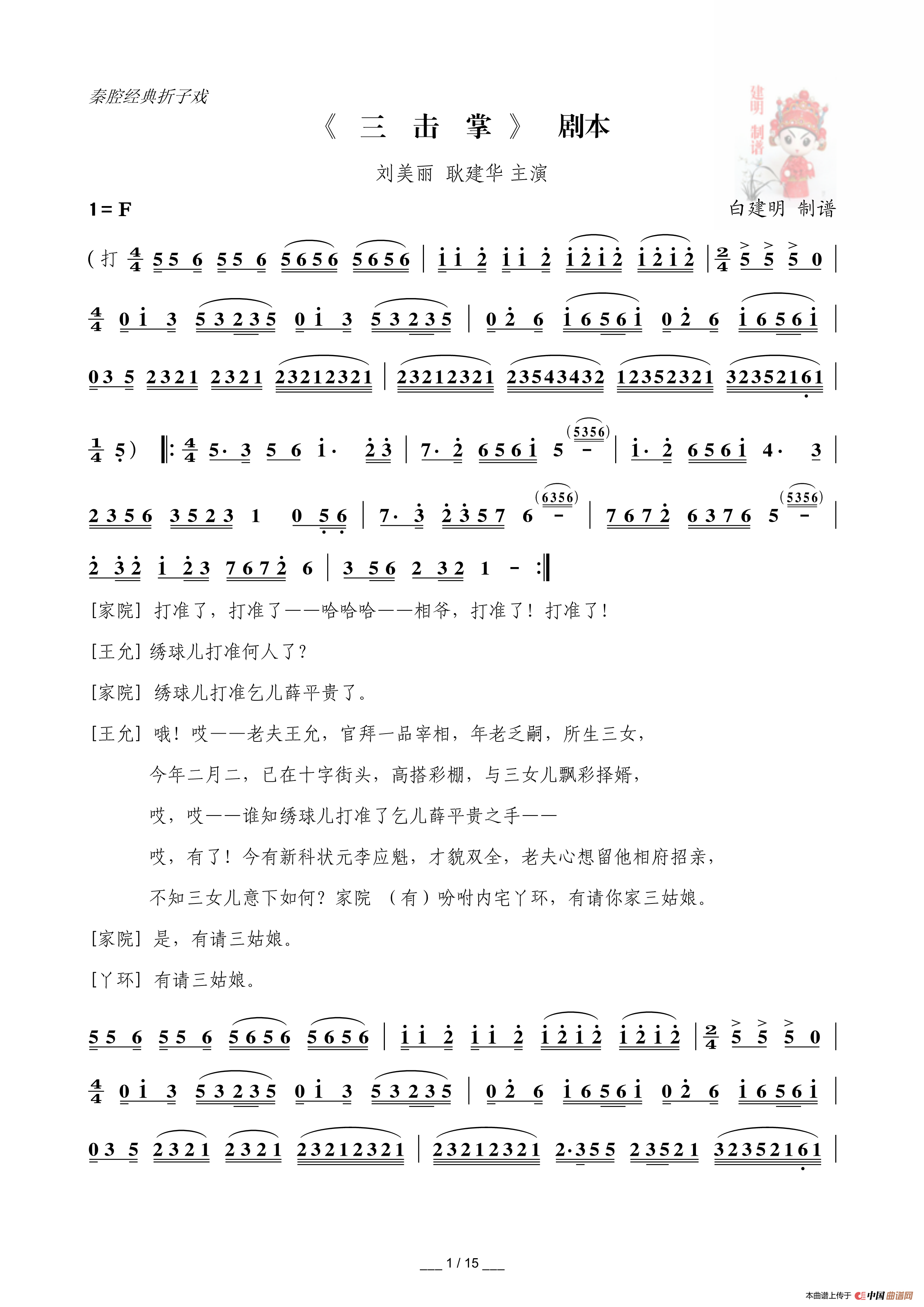 [秦腔]三击掌（折子戏全本）(1)：《三击掌》剧本_Page1.png