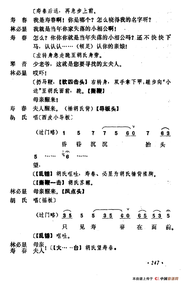 乾坤福寿镜（尚小云演出本）（第十一场）(1)：ss2jpg (61).png