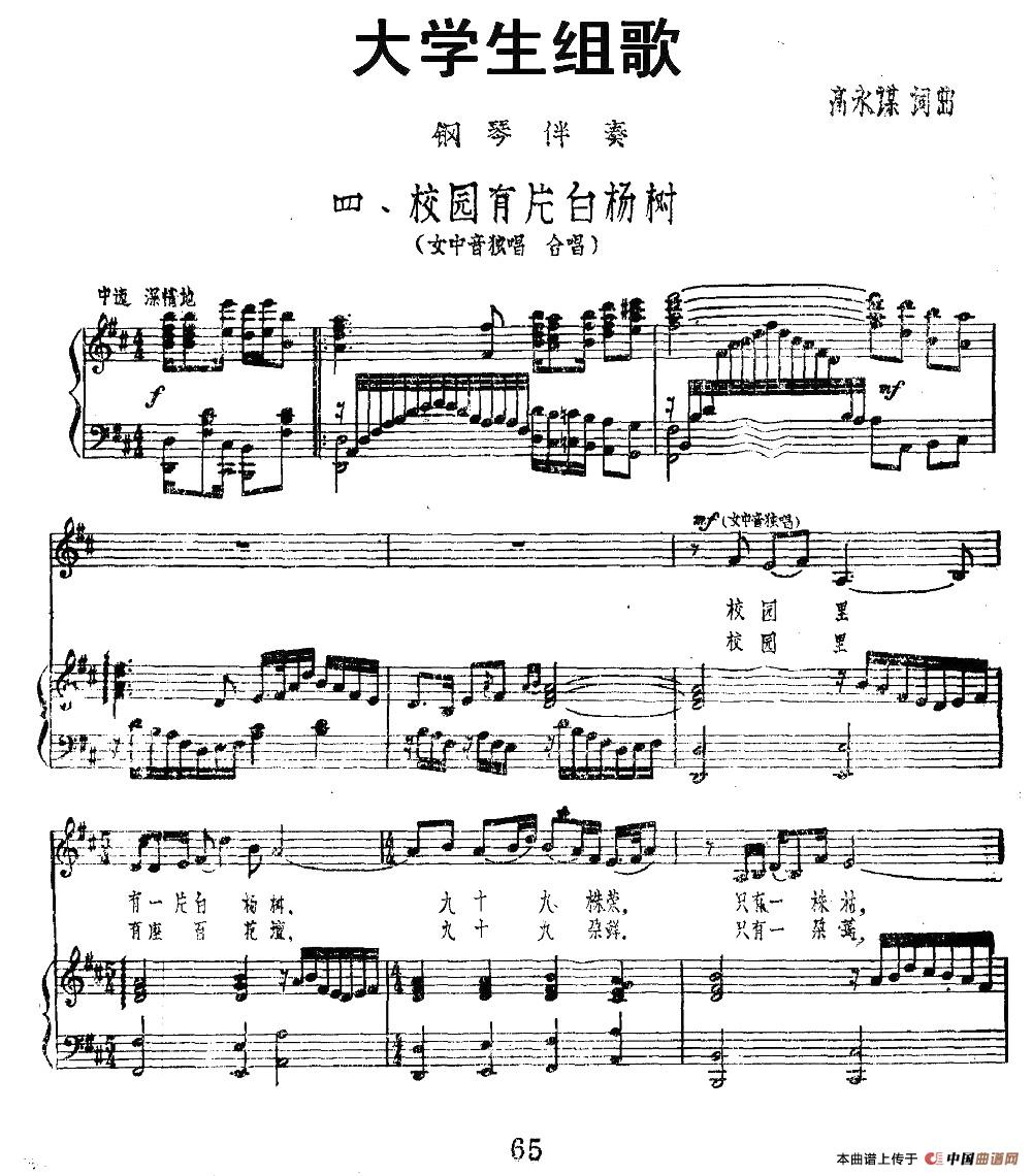 大学生组歌：校园有片白杨树（正谱）(1)：图片 (152).jpg