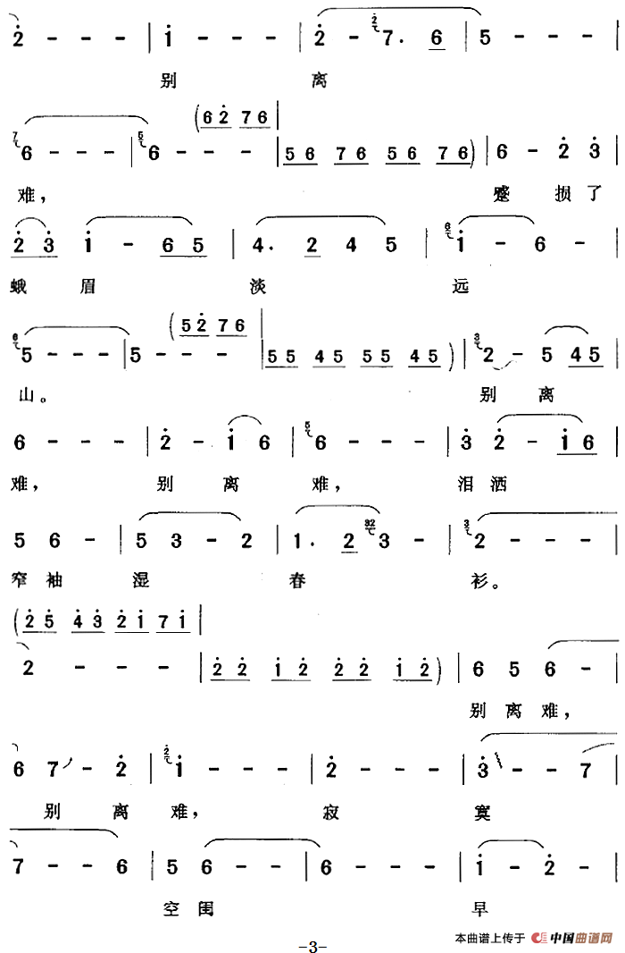 别离难（《孔雀东南飞》李兰芝唱段）(1)：别离难（《孔雀东南飞》李兰芝唱段）黄义士词 陈儒天曲199.png