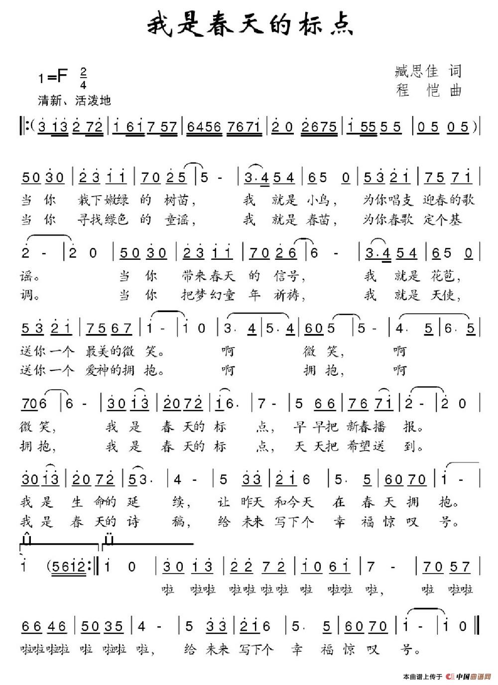 我是春天的标点（臧思佳词 程恺曲）(1)：我是春天的标点.jpg