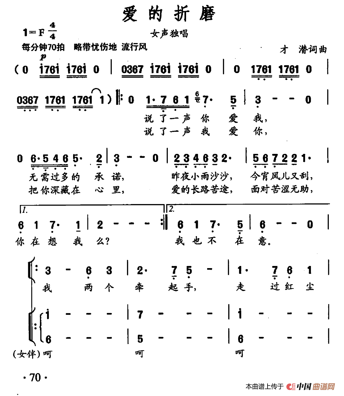 爱的折磨（才潜 词曲）(1)：67.png