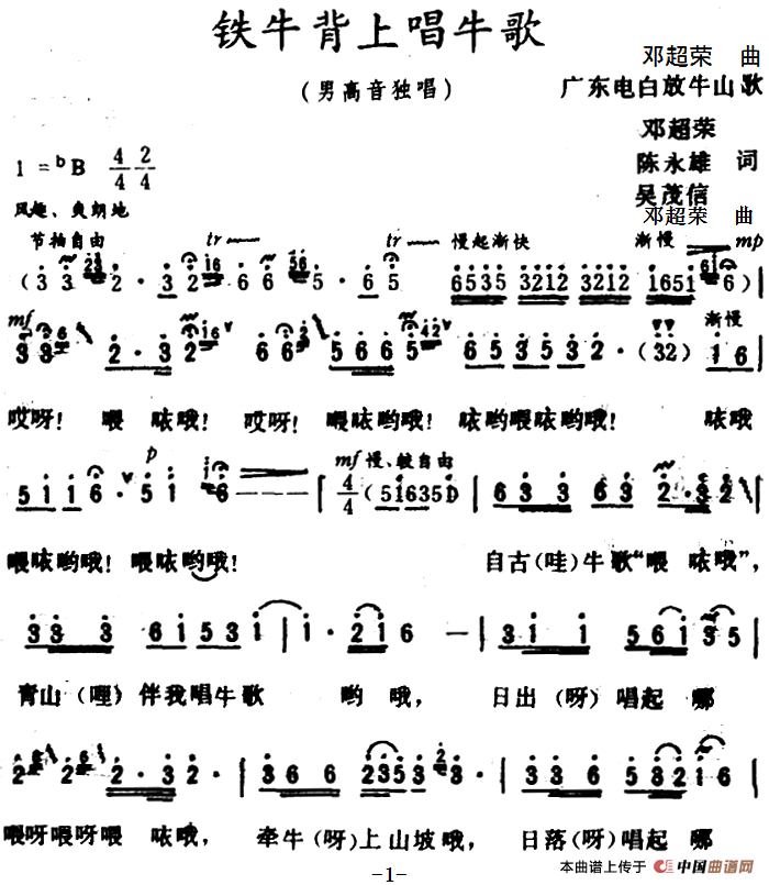 铁牛背上唱牛歌 (1)：铁牛背上唱牛歌 邓超荣 陈永雄 吴茂信 词.png