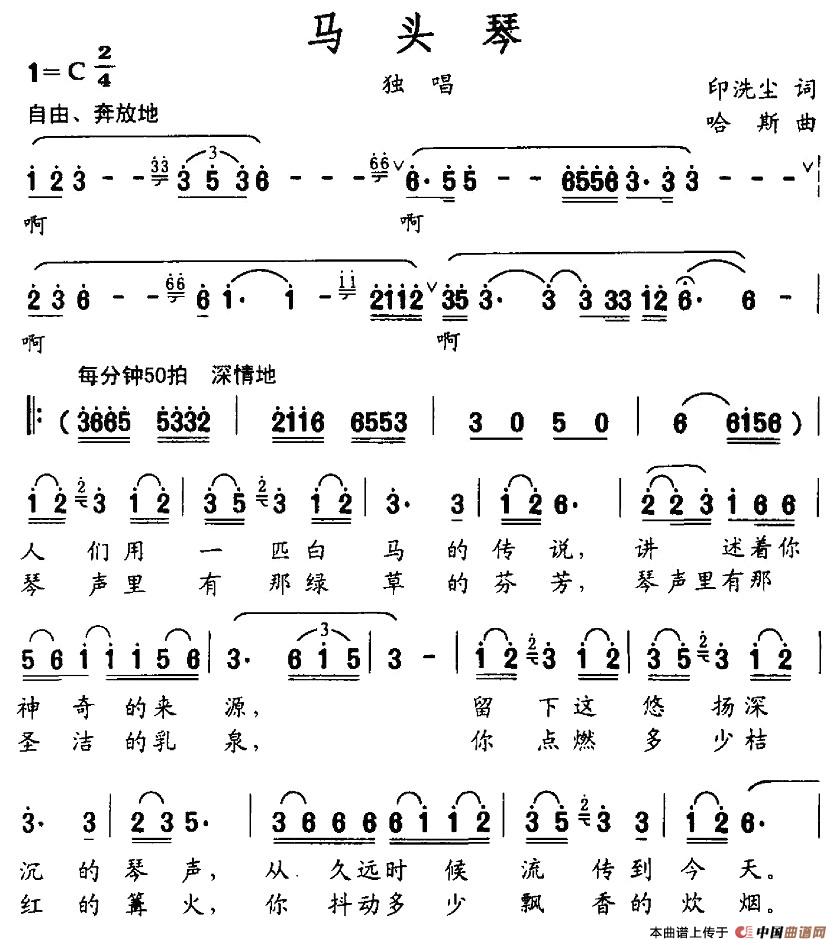 马头琴（印洗尘词 哈斯曲）(1)：图片 (39).jpg