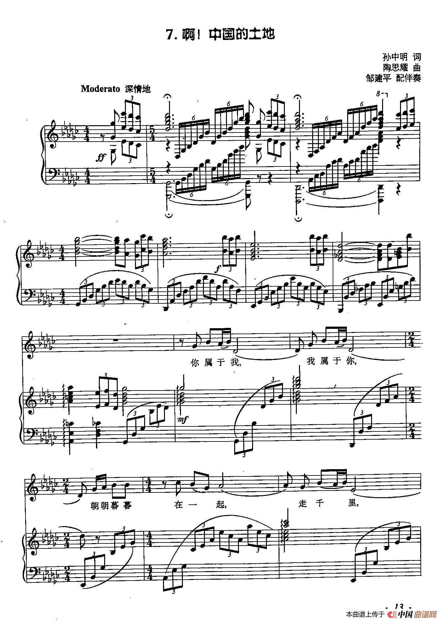 丁小琴编-7啊，中国的土地（正谱）(1)：丁小琴编-7啊，中国的土地（正谱）1.jpg