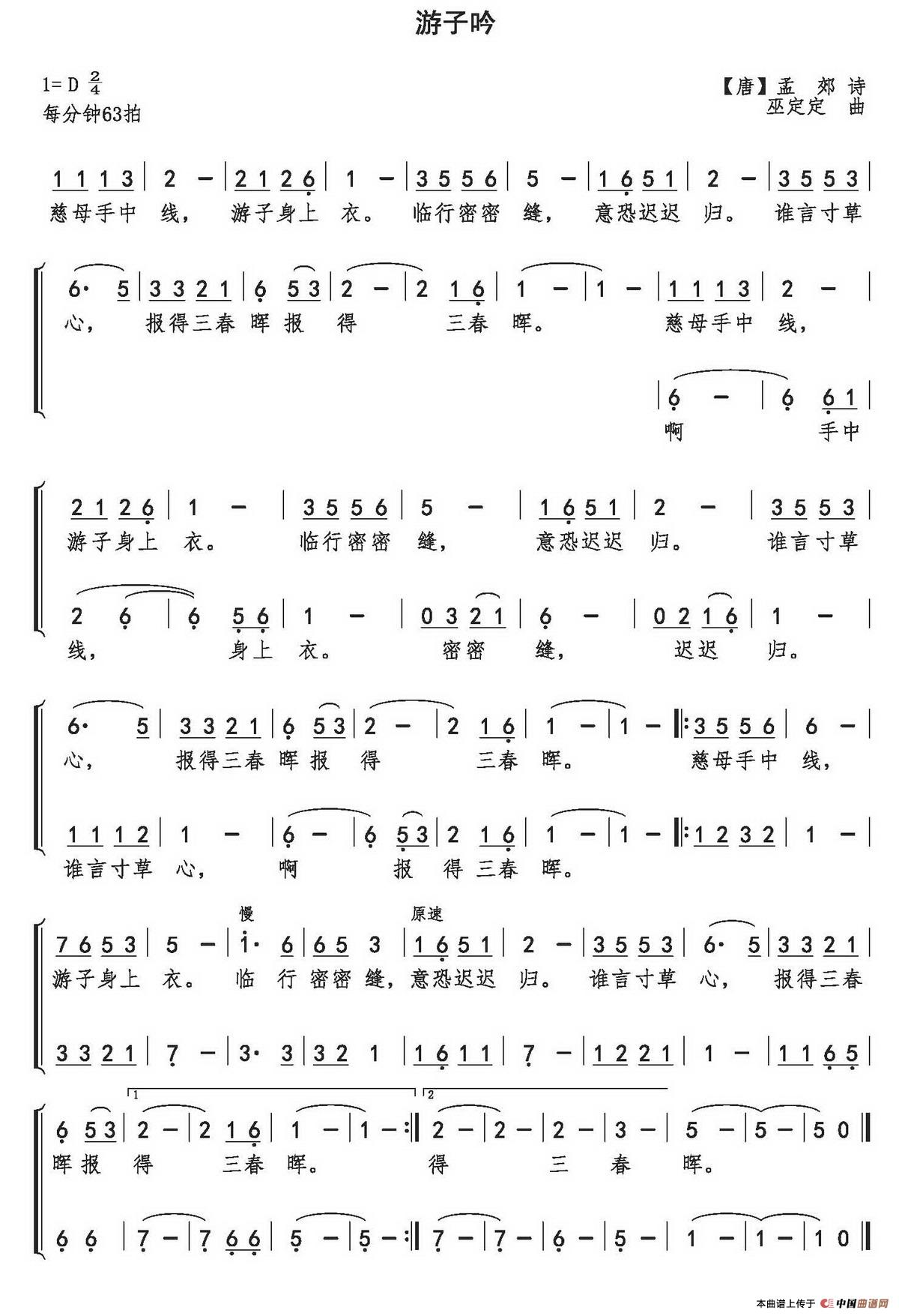 游子吟（[唐]孟郊词 巫定定曲）(1)：1.jpg