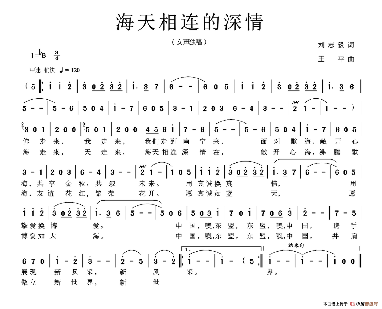 海天相连的深情（刘志毅词 王平曲）(1)：海天相连的深情.png