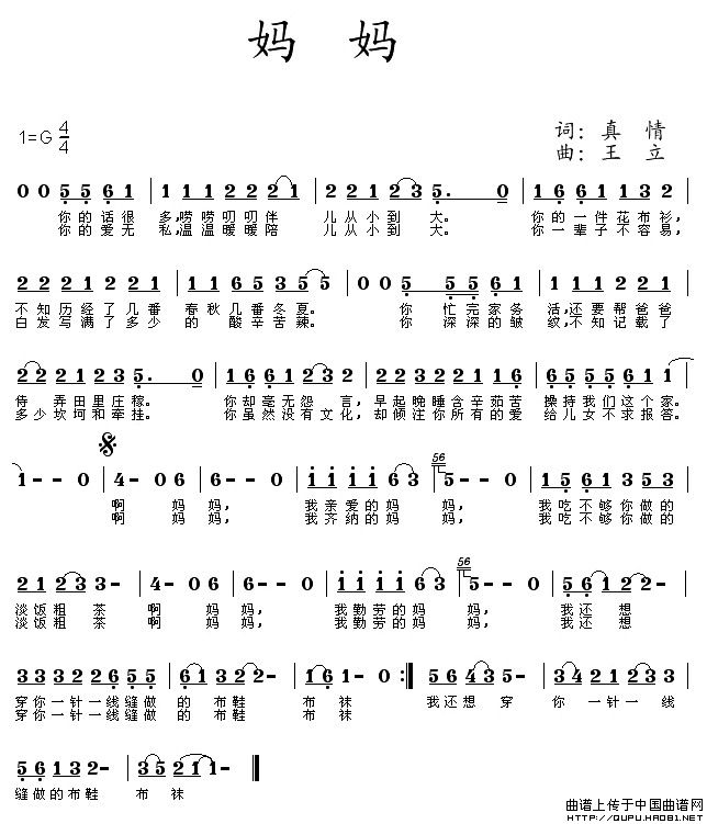 妈妈（真情词 王立曲）(1)：妈妈1.jpg