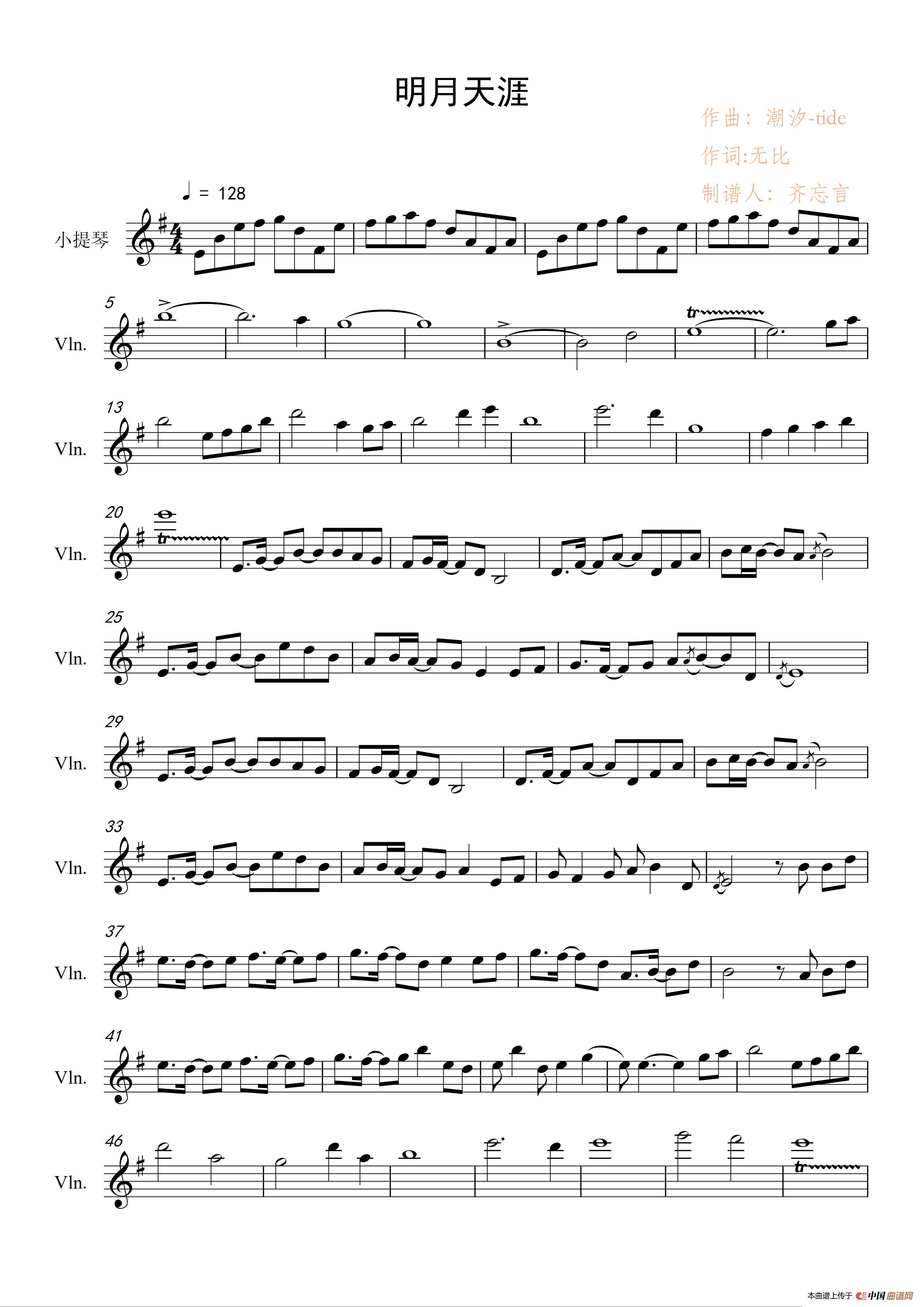 明月天涯（小提琴谱）(1)：明月天涯_0001.jpg