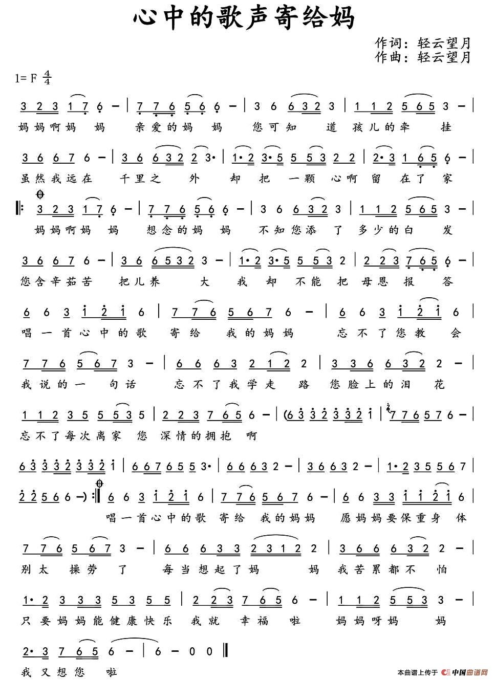 心中的歌声寄给妈 (1)：1.jpg