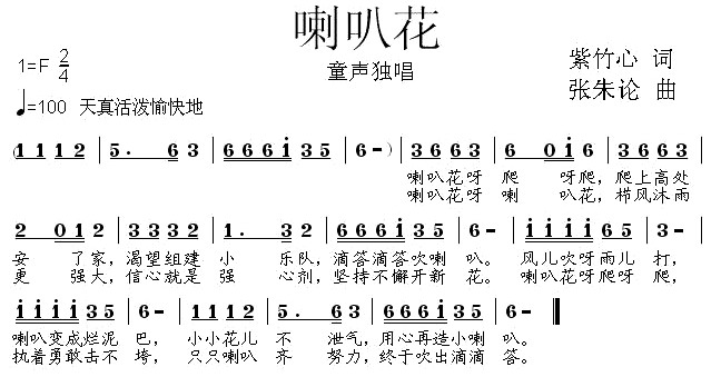 喇叭花（紫竹心词 张朱论曲）(1)：喇叭花1.jpg