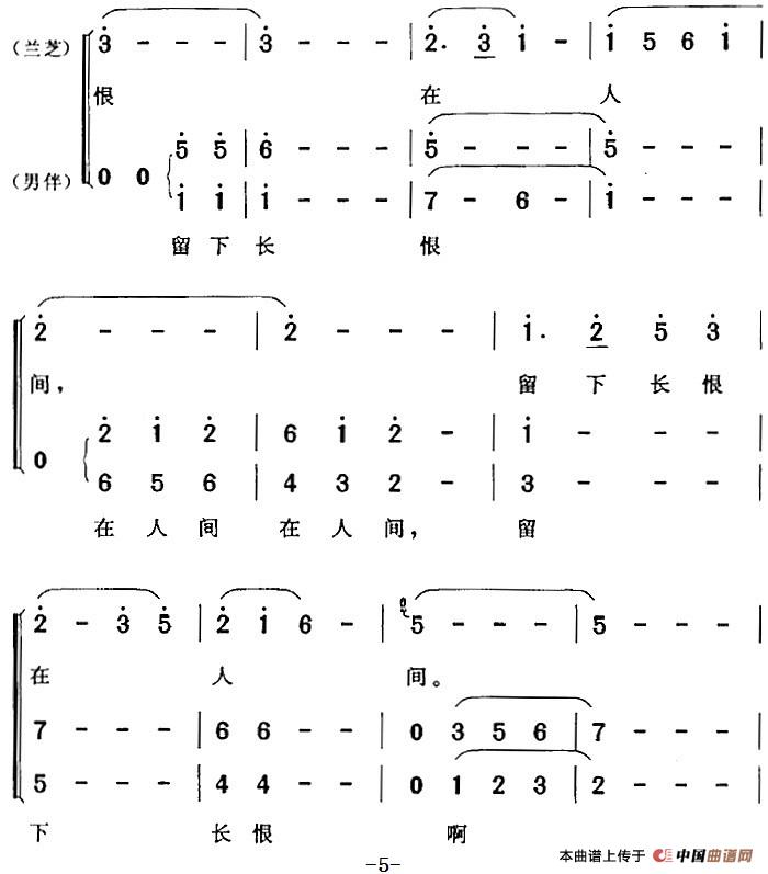 别离难（《孔雀东南飞》李兰芝唱段）(1)：别离难（《孔雀东南飞》李兰芝唱段）黄义士词 陈儒天曲201.jpg