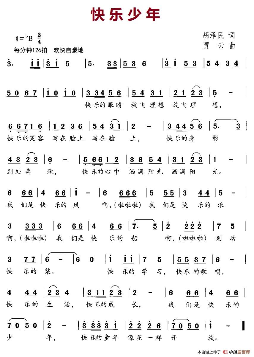 快乐少年（胡泽民词 贾云曲）(1)：4，快乐少年.jpg