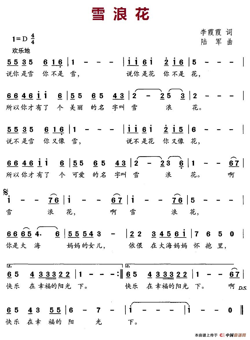 雪浪花（李霞霞词 陆军曲）(1)：2，雪浪花.jpg