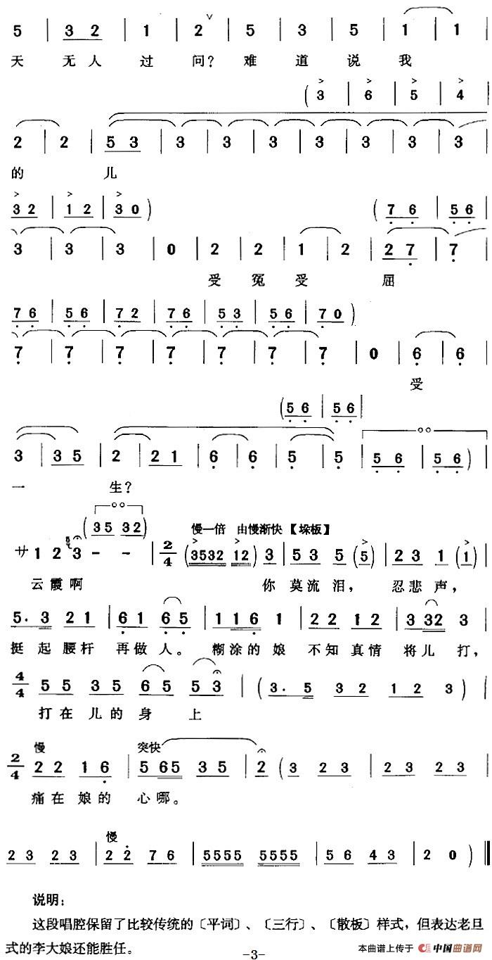 云霞儿悲痛诉真情（《家庭公案》李大娘唱段）(1)：云霞儿悲痛诉真情（《家庭公案》李大娘唱段）杨开永词 何晨亮曲206.jpg