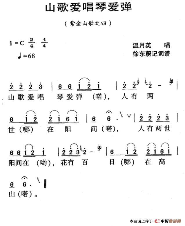 河源民歌：山歌爱唱琴爱弹(1)：ss2jpg (32).png