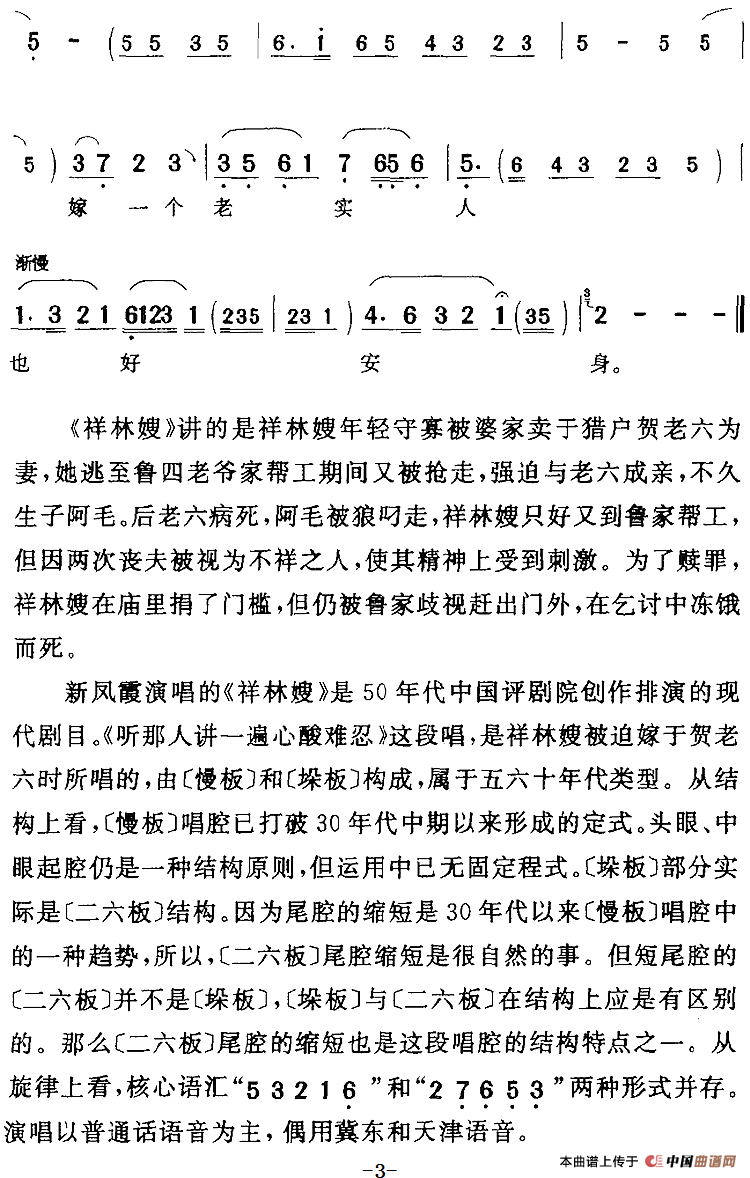 听那人讲一遍心酸难忍（《祥林嫂》祥林嫂[女]唱段）(1)：听那人讲一遍心酸难忍（《祥林嫂》祥林嫂[女]唱段）新凤霞演唱 贺飞记谱276.png