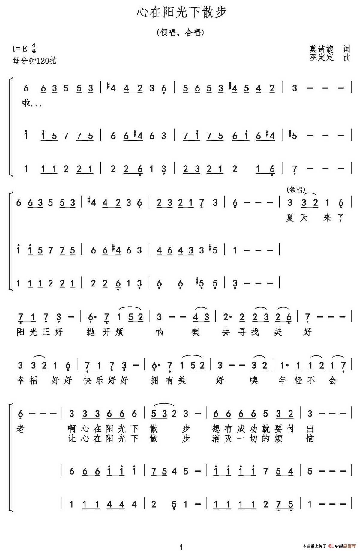 心在阳光下散步（三声部简谱）(1)：1.jpg