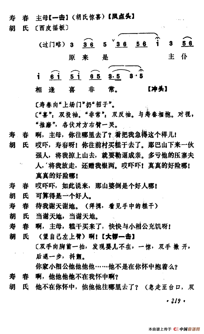 乾坤福寿镜（尚小云演出本）（第七场）(1)：ss2jpg (33).png