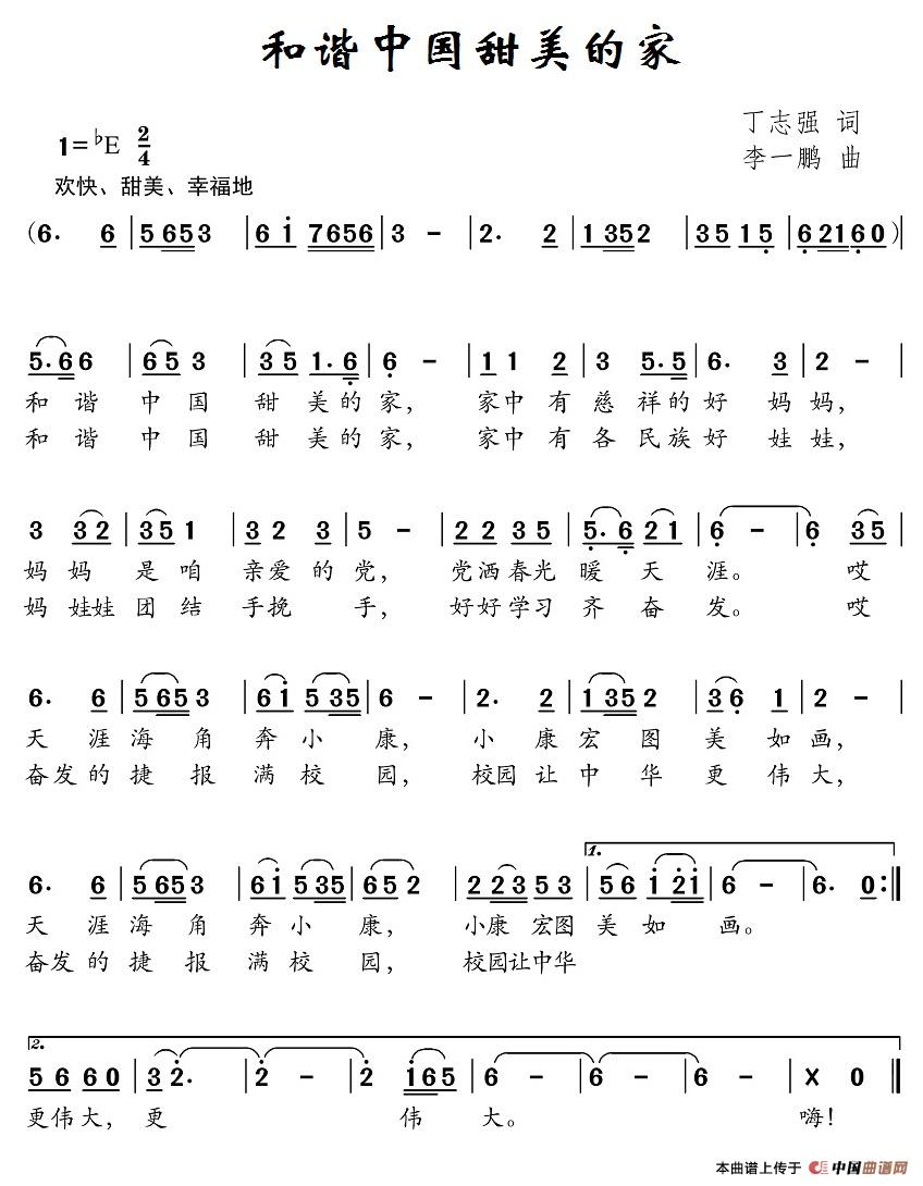 和谐中国甜美的家（丁志强词 李一鹏曲）(1)：15和谐中国甜美的家.jpg