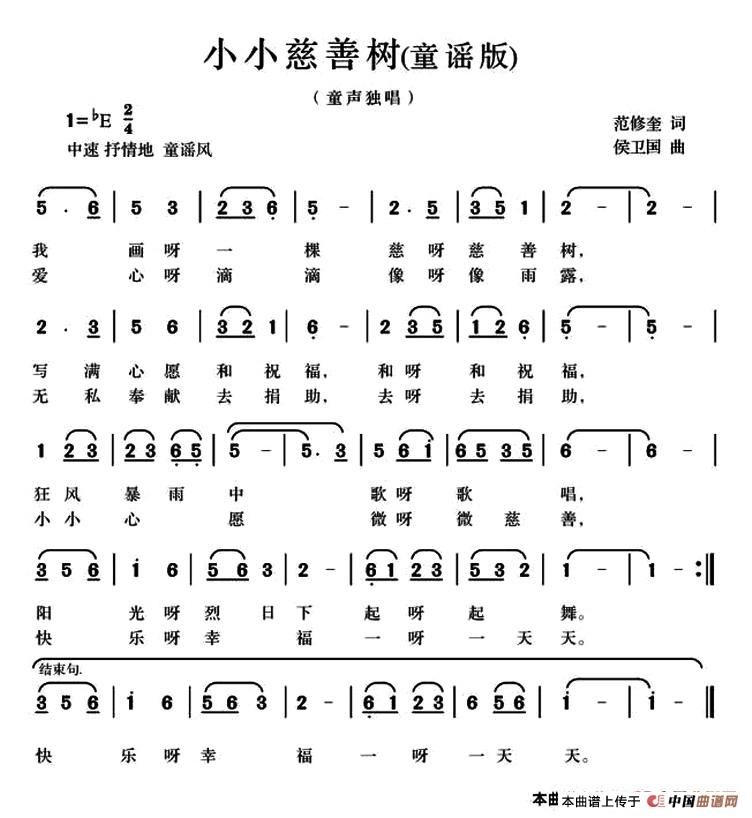小小慈善树（范修奎词 候卫国曲、童谣版）(1)：1.jpg