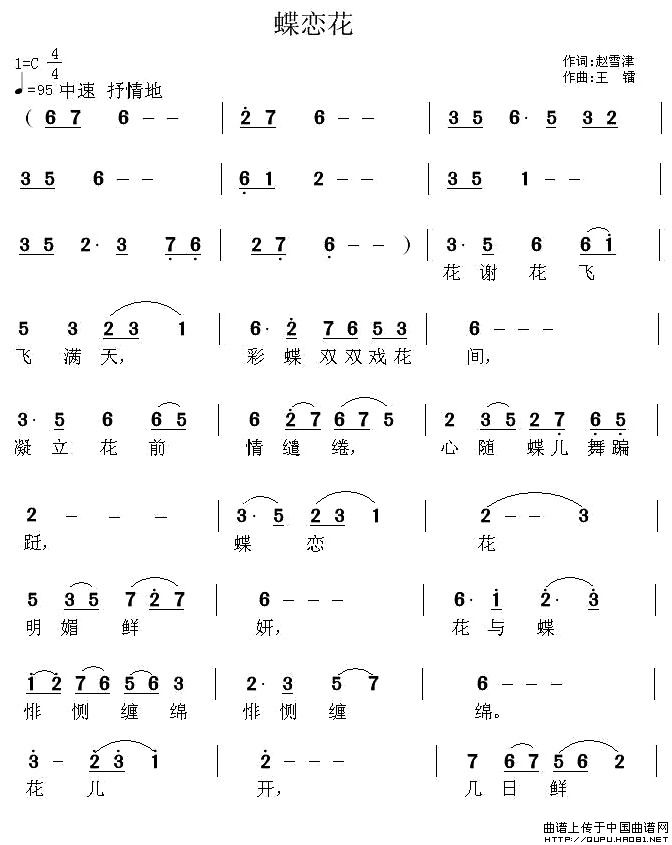 蝶恋花（赵雪津词 王镭曲）(1)：蝶恋花1.jpg