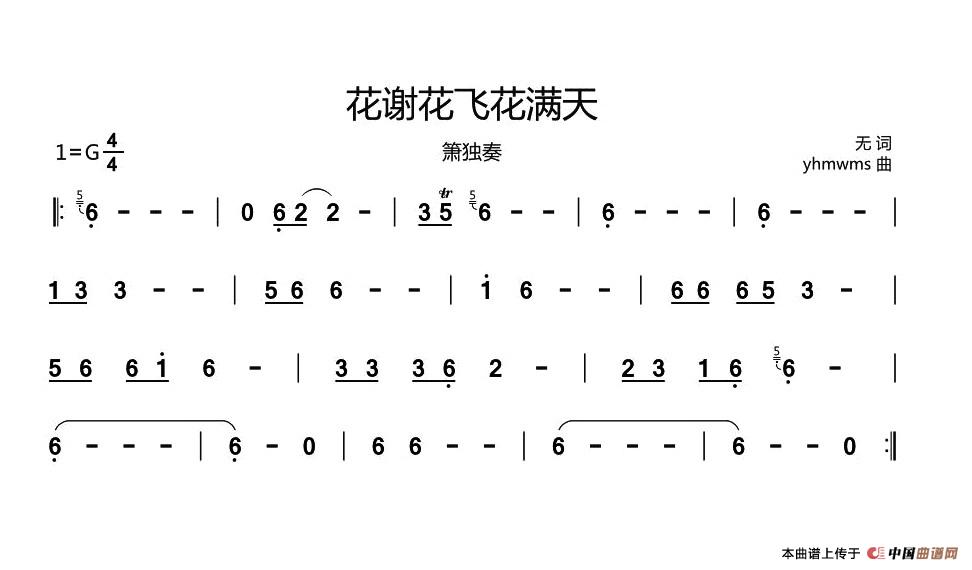 花谢花飞花满天 （箫独奏旋律谱）(1)：1.jpg