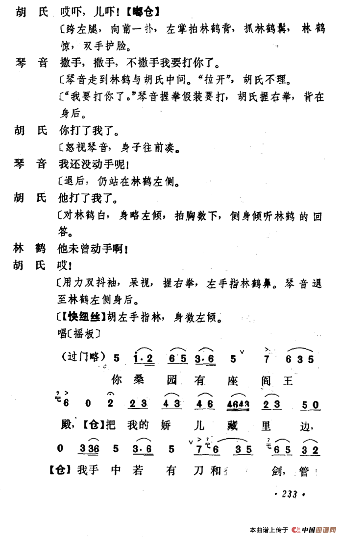 乾坤福寿镜（尚小云演出本）（第八场）(1)：ss2jpg (47).png