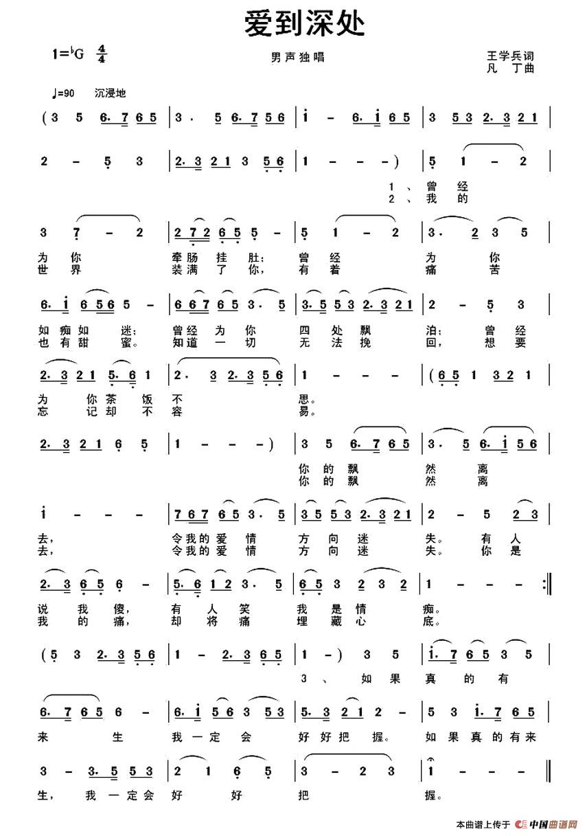 爱到深处（王学兵词 凡丁曲）(1)：111.jpg